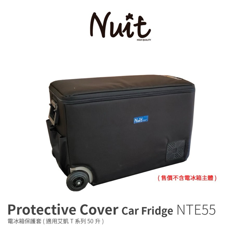 【二手】Nuit努特NTE55冰箱保護套/冰箱防撞套/冰箱套/移動冰箱/艾比庫/50L/T系列/露營/二手/