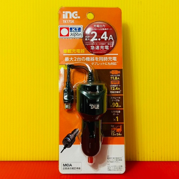便宜小小舖-【TK17SK】日本TAMA micro+USB充電器2.4A USB附線充電器 USB點煙器手機車充
