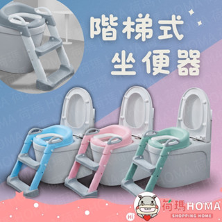 〓荷瑪寶寶〓 D款兒童馬桶學習坐墊 階梯式馬桶輔助器 新款 兒童學習便器