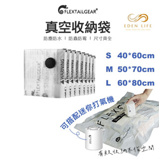 🔥現貨免運🔥魚尾FLAXTAIL壓縮真空袋4入組衣物壓縮袋 旅行收納 羽絨收納 抽氣機 壓縮袋 收納袋 衣物真空袋 出國
