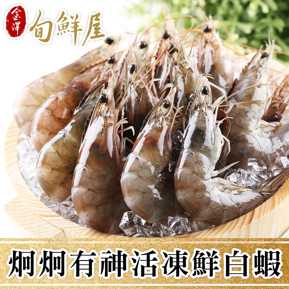 台灣嘉義布袋活凍白蝦 (250g/盒) 採用純淨無毒海水養殖