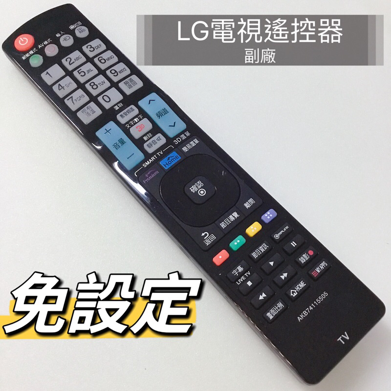 LG電視遙控器 紅外線遙控器 LG連網電視遙控器