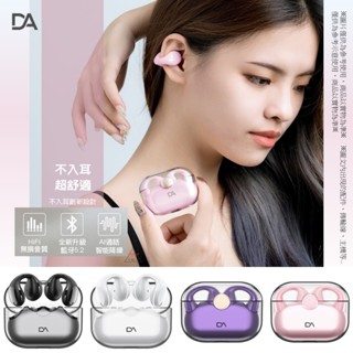 台灣現貨快速出貨DA Air Pro 6 夾式耳機 運動耳機 無線藍牙耳機 不入耳 夾式運動耳機 降噪 耳夾式