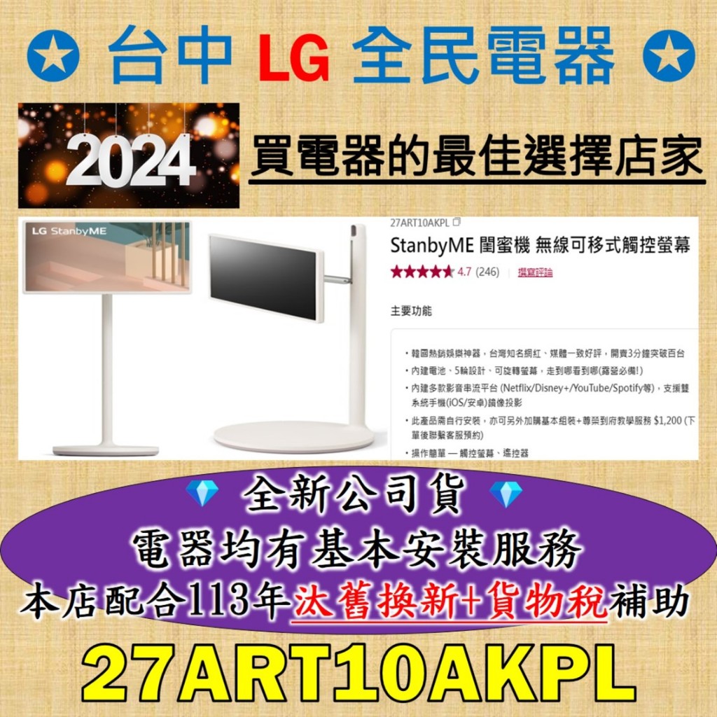 💎 找便宜，務必找我 💎 LG 27ART10AKPL 是 你/妳 值得信賴的好店家，請盡速聯繫老闆，老闆替你服務