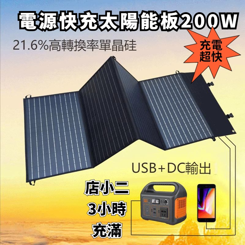太陽能板充電 太陽能板 摺疊太陽能板 200W折疊太陽能充電板 戶外充電 太陽能充電板  露營便攜18V光伏組件