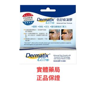 [日安藥局][現貨秒出］"Dermatix" 倍舒痕凝膠 15g/條 倍舒痕 倍舒痕凝膠