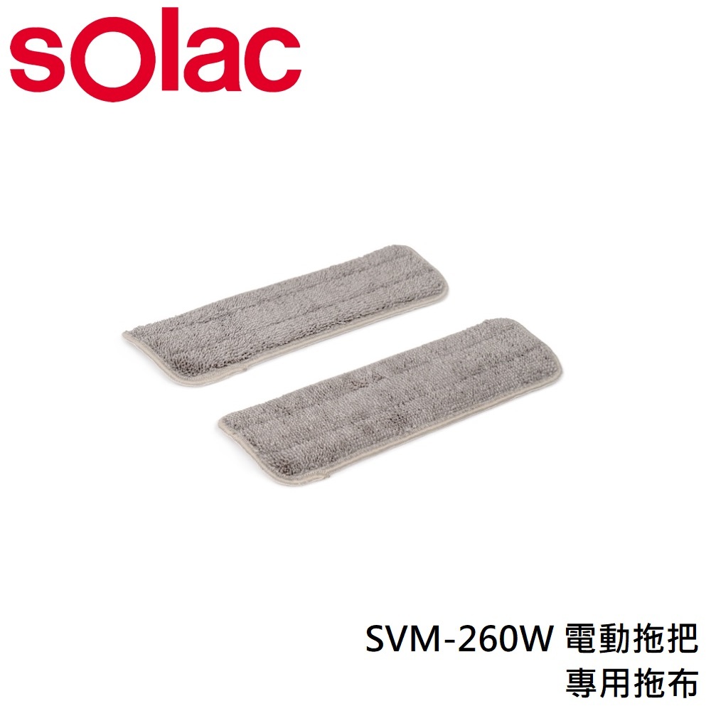 十倍蝦幣【西班牙Solac】2合1 蒸氣電動托把專用托布SVM-260W