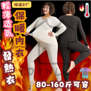 高雄有貨【限時特賣超低價】大碼加熱衣 發熱衣 秋衣褲女外穿加肥加大碼 玻尿酸美膚衣 保暖衣 發熱衣 內衣保暖 保暖內衣