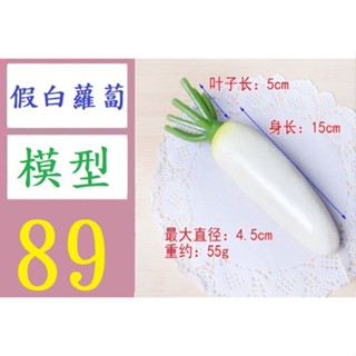 【臺灣倉庫現貨】模擬蔬菜假水果裝飾品幼教生薑蓮藕洋蔥紅番薯地瓜白胡蘿卜模型 白蘿蔔模型 菜頭模型