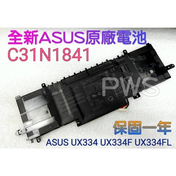 ☆【全新 華碩 ASUS C31N1841 原廠電池】UX463 UX334 UM433 UX334F UX463F