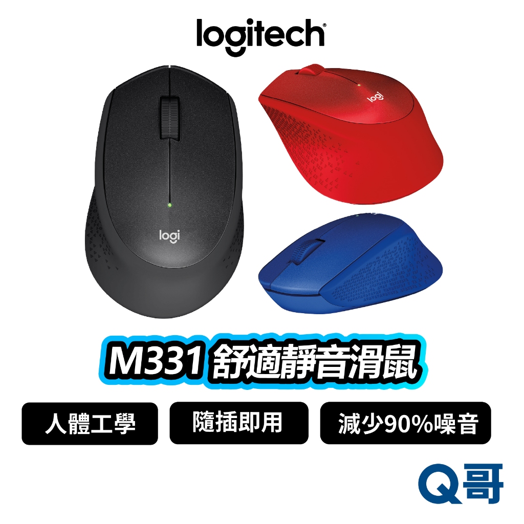 Logitech 羅技 M331 舒適靜音滑鼠 滑鼠 靜音 DPI 2.4 GHz 無線 人體工學 藍芽 LOGI085