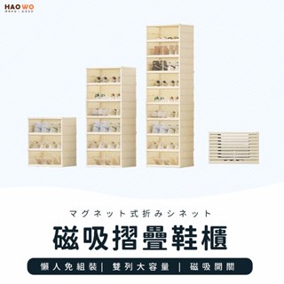 ◤臺灣出貨◢磁吸鞋櫃 摺疊鞋盒 摺疊鞋櫃 鞋子 鞋盒 展示盒 球鞋 加大鞋盒 折疊鞋盒 收納盒 鞋櫃 磁吸鞋盒