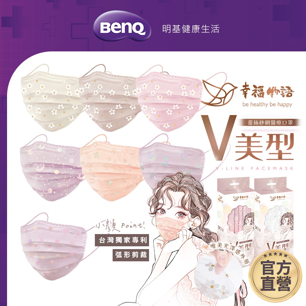 幸福物語 日系V美型蕾絲紗網成人醫療口罩 7入 弧形剪裁【BenQ 明基 健康生活】