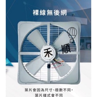 16吋 18吋 20吋 1/2HP 工業排風機 窗戶通風扇 抽風機 壁式通風機 工廠散熱 4P 6P 大型通風機 訂製品