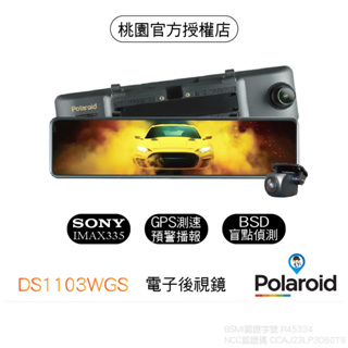 【Polaroid 寶麗萊】DS1103WGS 電子後照鏡 汽車行車紀錄器 SONY GPS 盲點偵測