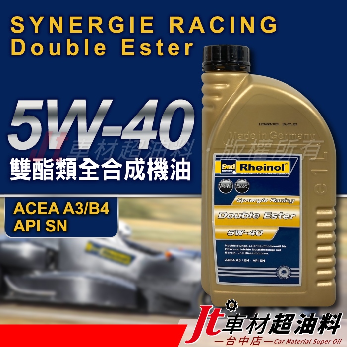 Jt車材 - SWD Rheinol Synergie Racing 5W-40 5W40 雙酯類全合成機油