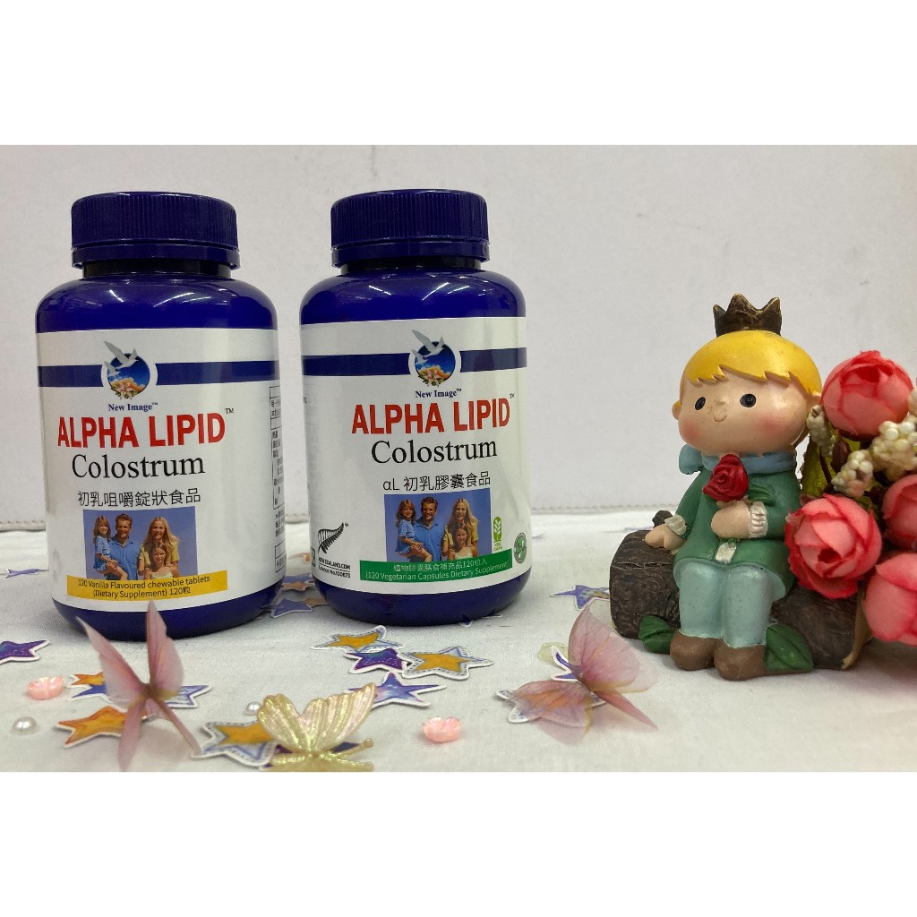 💠新益美💠初乳咀嚼錠狀食品 αL初乳膠囊食品 紐西蘭進口 ALPHA LIPID 植物膠囊膳食補充✨鑫星生醫館✨