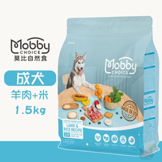 『QQ喵』Mobby 莫比 L25 羊肉+米(成犬) 1.5kg 寵物飼料 狗狗飼料 成犬飼料 犬用飼料 犬糧 犬飼料