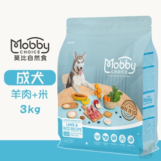 『QQ喵』Mobby 莫比 L25 羊肉+米(成犬) 3kg 寵物飼料 狗狗飼料 成犬飼料 犬用飼料 犬糧 狗飼料 飼料