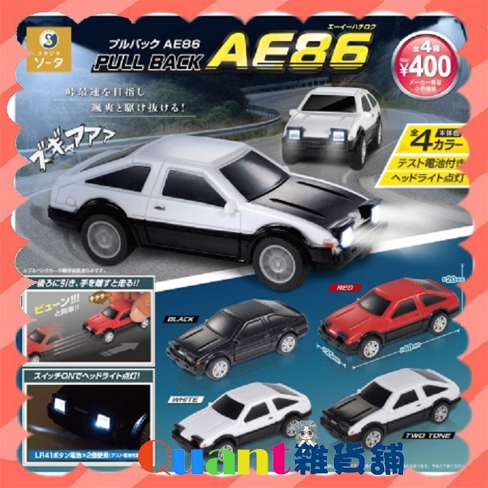 ∮Quant雜貨鋪∮┌24年04月預購┐ SO-TA 豐田TOYOTA AE86 迴力車 全4款 微縮AE86回力車 扭