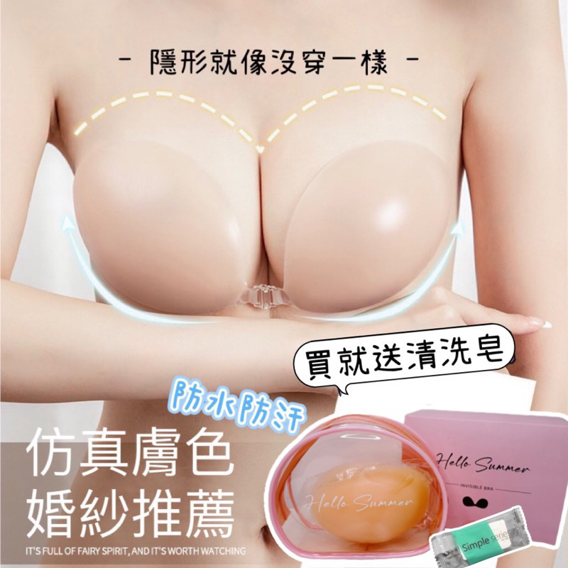 現貨 SGS合格 Newbra 隱形內衣 超黏可下水 爆乳聚攏 無痕胸貼 泳衣婚紗專用 矽膠文胸 膚色透明 加厚胸