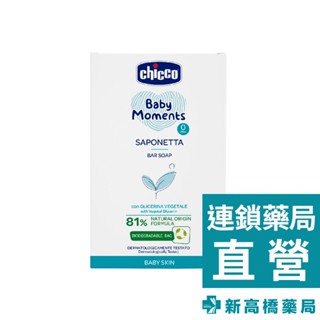 Chicco 寶貝嬰兒植萃香皂 100g【新高橋藥局】