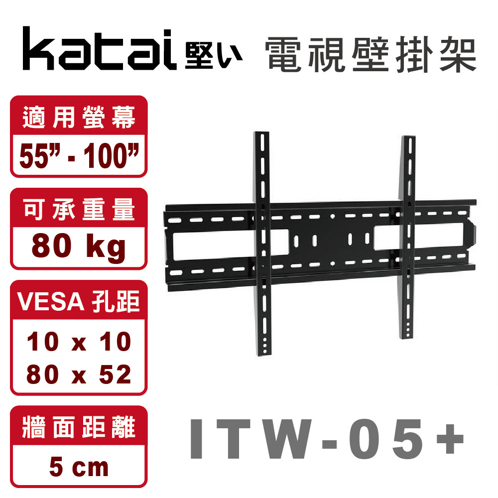 $ (特價) ITW-05+ 適用55-100吋 固定式電視壁掛架  (多組請先聊聊)