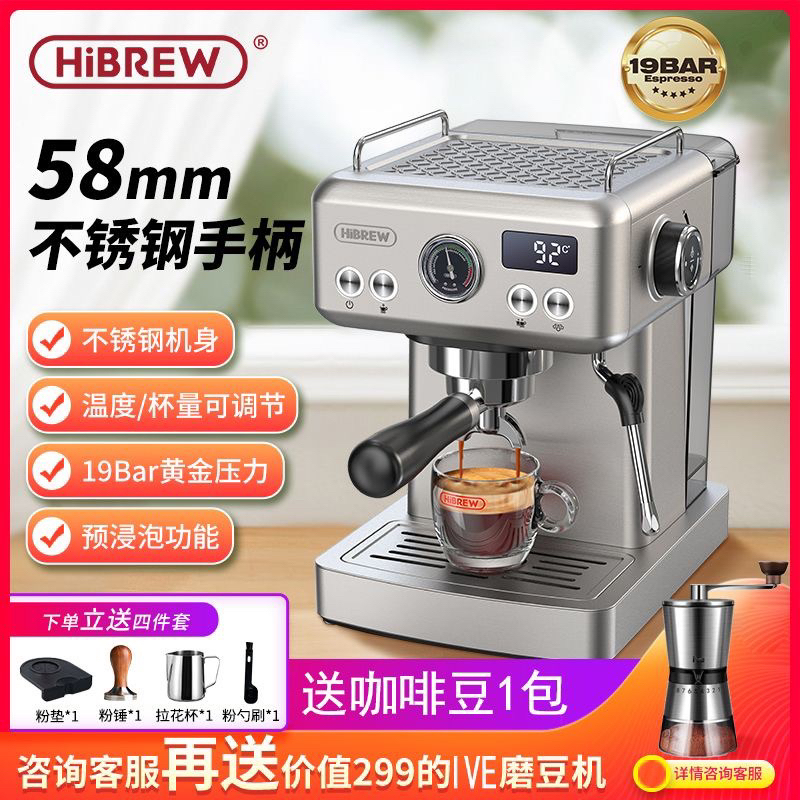 【麥斯林咖啡】HiBREW意式濃縮高壓咖啡機小型半自動自定義溫度蒸汽打奶泡家商用