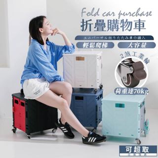 [臺灣現貨 可超取] 購物車 四輪萬用折疊購物車 折疊手推車 收納 置物推車 收納箱 收納籃 買菜車 置物箱 行動