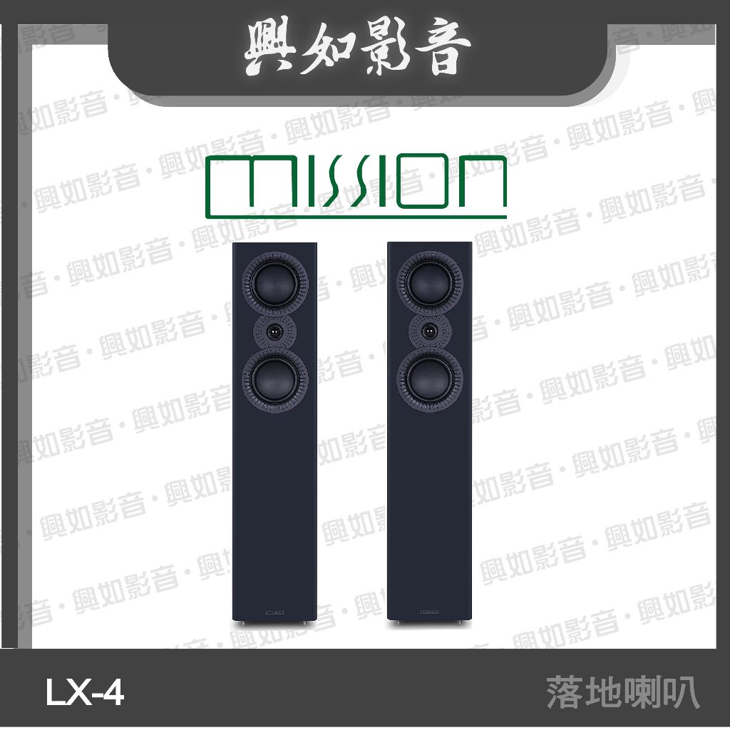 【興如】MISSION LX-4 MKII 落地式喇叭 (3色)