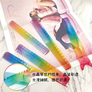 【 Venus 維娜絲專業髮品】美髮專業剪髮彩虹梳