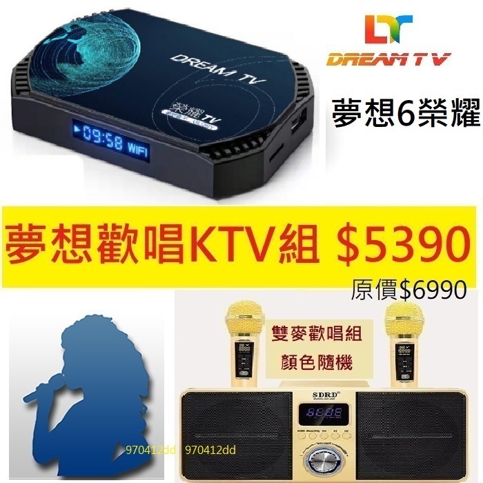 夢想6榮耀+家庭KTV組~ 夢想盒子6代 榮耀 夢想盒子 電視盒 機上盒 K歌神器 安卓系統通用 頂規wifi6