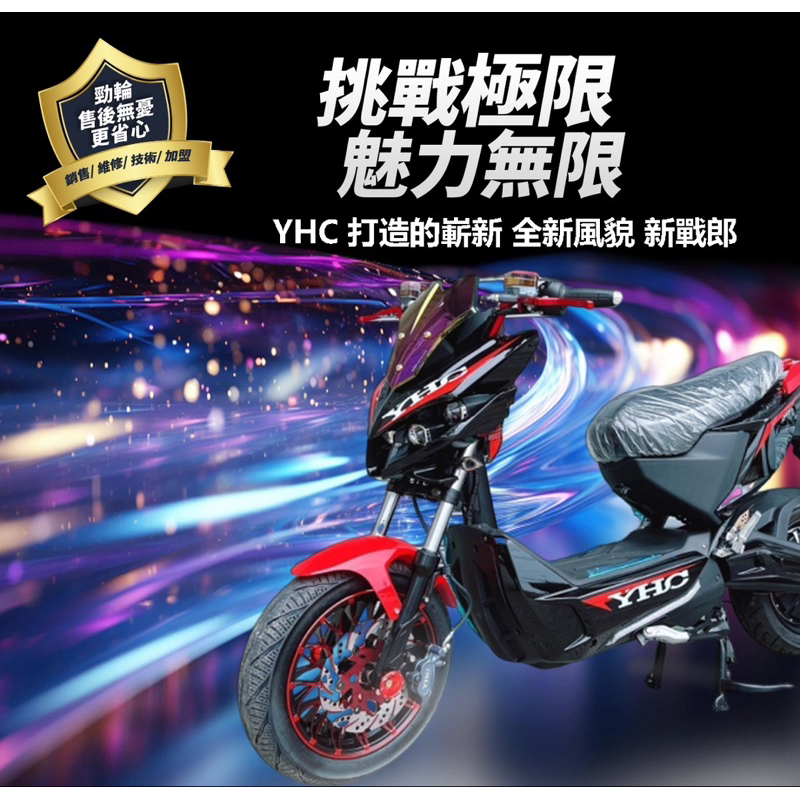 勁輪電動車emotor YHC新戰狼 微型電動二輪車 電動機車 電動自行車 電動滑板車