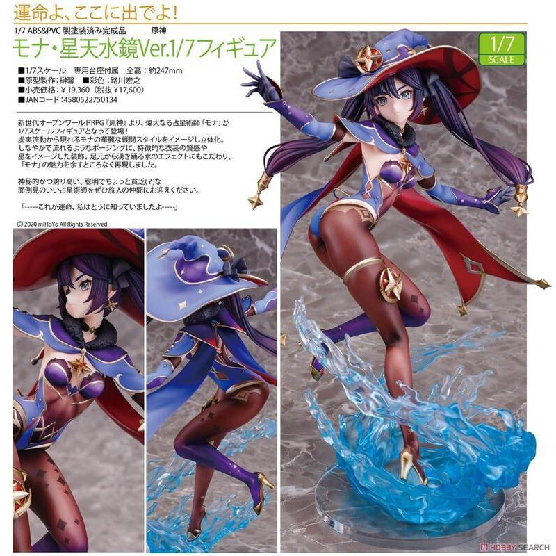 Wonderful Works モナ (星天水鏡 Ver.) media-world_61182052001