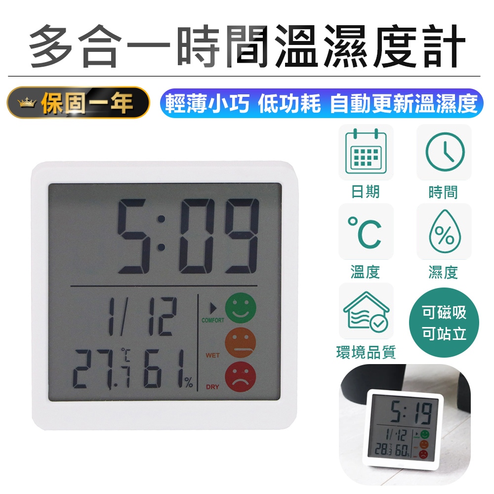 【KINYO 多合一時間溫濕度計 TC-19】溫度計 溼度計 小時鐘 時間溫度計 時間顯示器 電子式溫濕度計