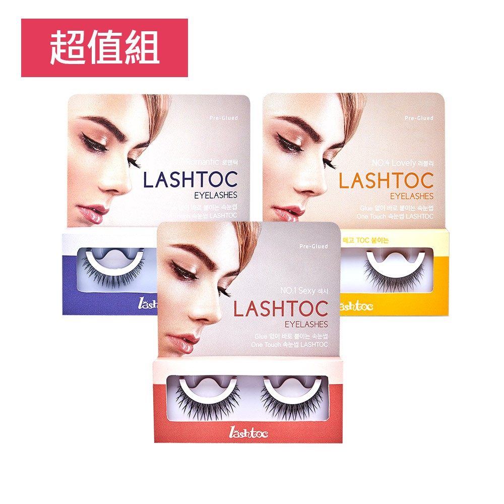韓國 LASHTOC 自黏式假睫毛 多入組 性感濃密型 可愛纖長 浪漫捲翹型 假睫毛 不需睫毛膠 可重複使用