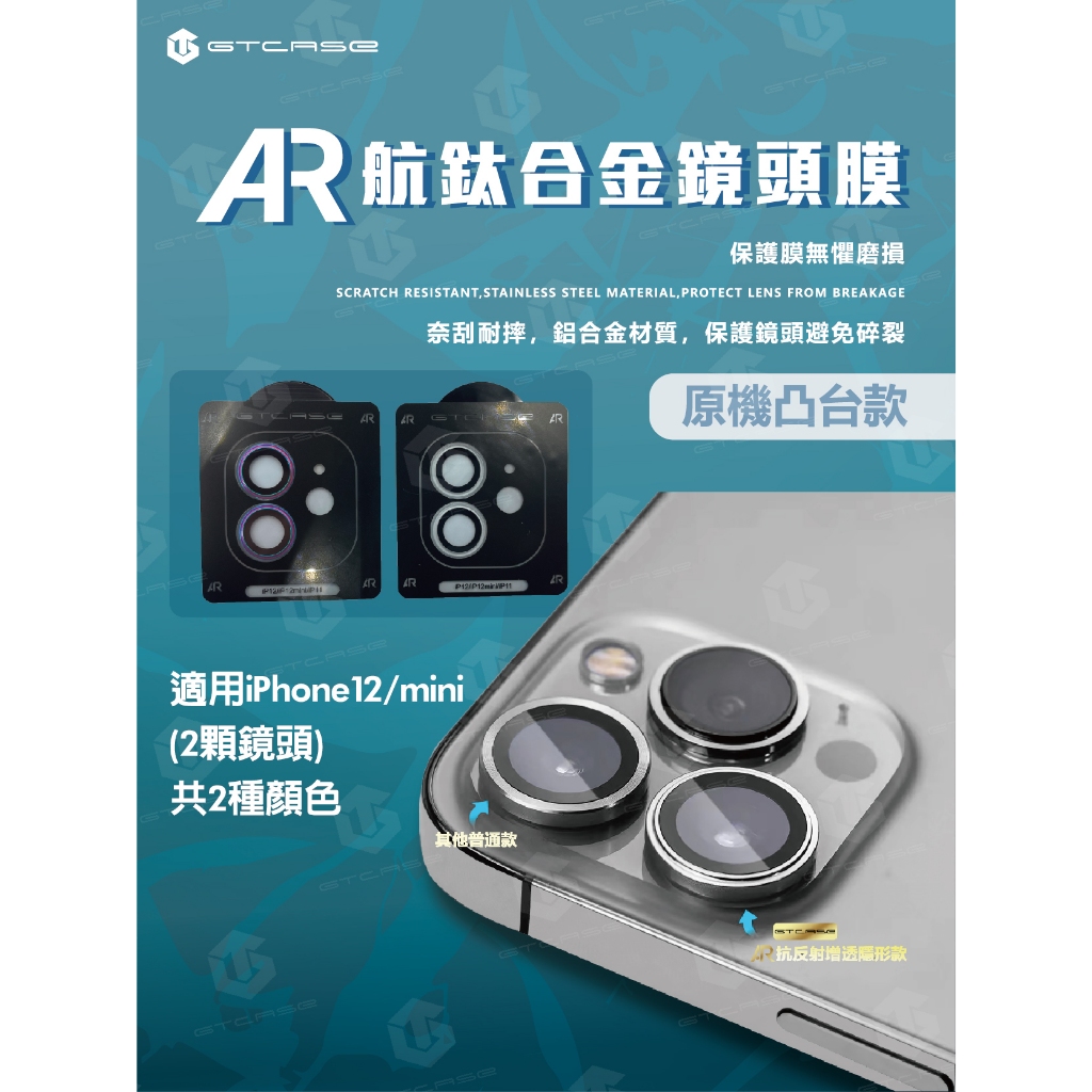 【GTCASE】AR鏡頭膜(原機凸台款)_iPhone 12/mini (兩顆鏡頭)
