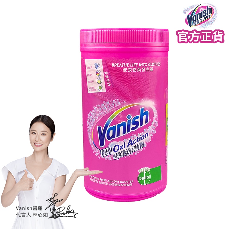 Vanish碧蓮 超強萬用去漬霸1500g