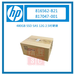 HP 816562-B21 817047-001 480GB SSD SAS 12G 2.5吋 伺服器硬碟