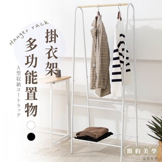 [臺灣現貨 快速出貨]吊衣架 吊衣桿 掛衣架 掛衣桿 置物架 衣帽架 收納衣架 衣櫥架 A字型吊衣架 曬衣架 收納架