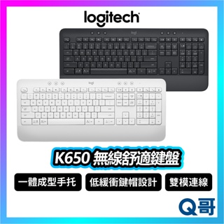 Logitech 羅技 K650 無線鍵盤 防濺灑 藍芽 低緩衝鍵帽 鍵盤 無線 藍牙 一體成型手托 LOGI097