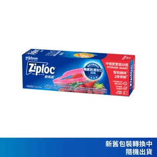 ZIPLOC 密保諾 密實袋中袋25入/盒 夾鏈袋 舒肥 雙層冷凍袋 拉鍊袋 保鮮袋 保鮮袋