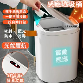 ♥【贈垃圾袋】16L大容量 智慧垃圾桶 小米垃圾桶 家用垃圾桶 廚房垃圾桶 智慧感應垃圾桶 智慧垃圾桶 防水 殺菌垃圾桶