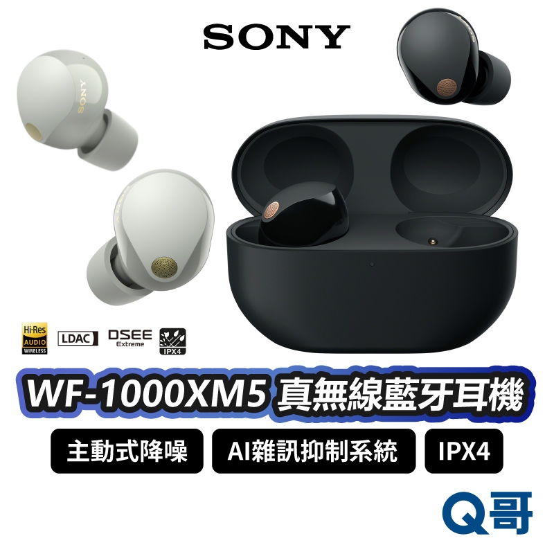 SONY WF-1000XM5 藍牙真無線耳機 無線耳機 藍牙耳機 耳塞式耳機 降噪 防水 人體工學 耳機 SN101