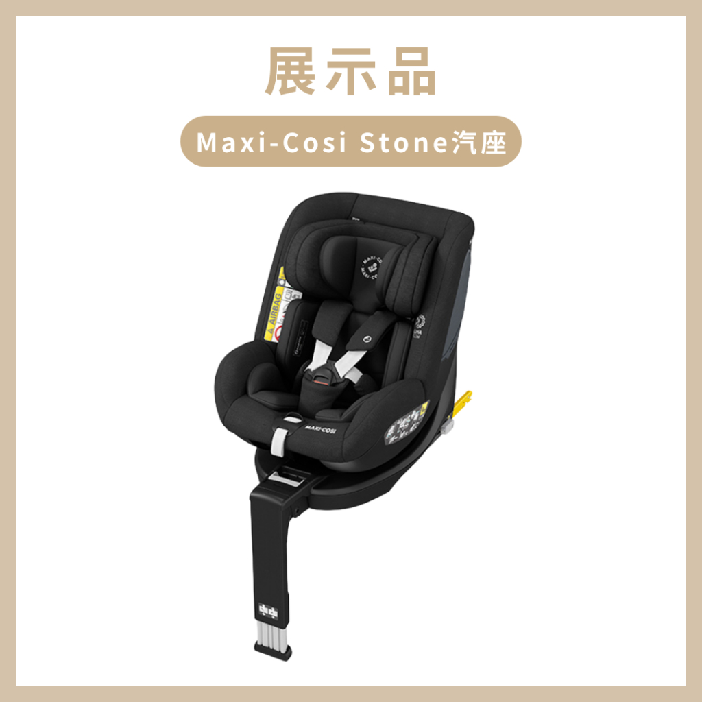 《展示品出清 狀況良好》【MAXI-COSI】STONE 360度旋轉新生兒成長型汽座│寶石360涼感汽座 (0-4Y)