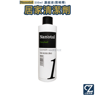 德國 Nanotol 居家多功能奈米清潔劑(濃縮) 250ml 居家清潔劑 濃縮清潔劑 家具清潔 洗鞋子 可稀釋