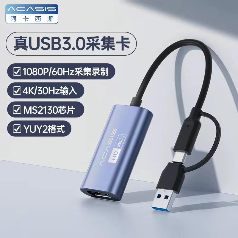 阿卡西斯 ACASIS USB3.0 視頻采集卡 MS2130