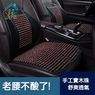 🔥夏季專用木珠汽車坐墊 夏天按摩透氣駕駛座椅 通用涼墊 竹片單片座墊 透氣坐墊 汽車腰靠 車用記憶棉腰靠 車用坐墊 舒壓