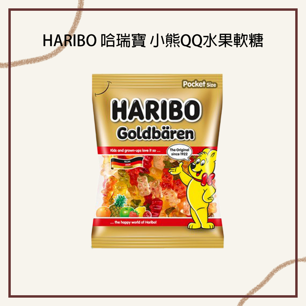 【現貨】24小時快速出貨 HARIBO 哈瑞寶 小熊QQ水果軟糖100g