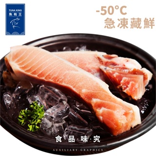 【魚有王TUNAKING】鮪魚下巴-250g/包｜品牌旗艦店